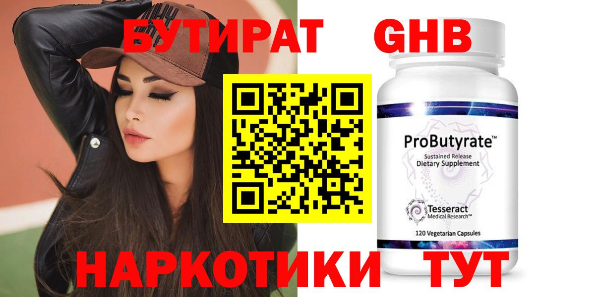 Донской  Бутират GHB  БУТИРАТ  Вход с VPN 