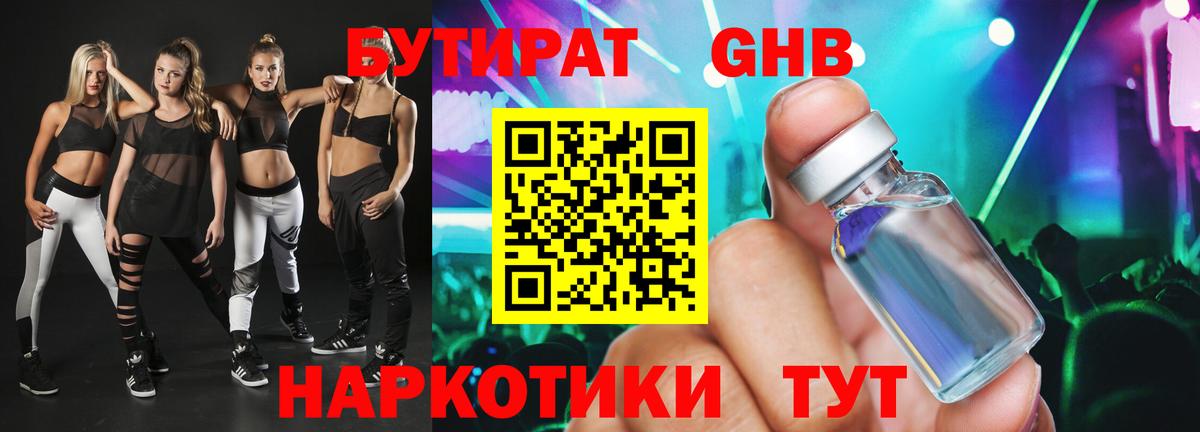 БУТИРАТ бутик Донской