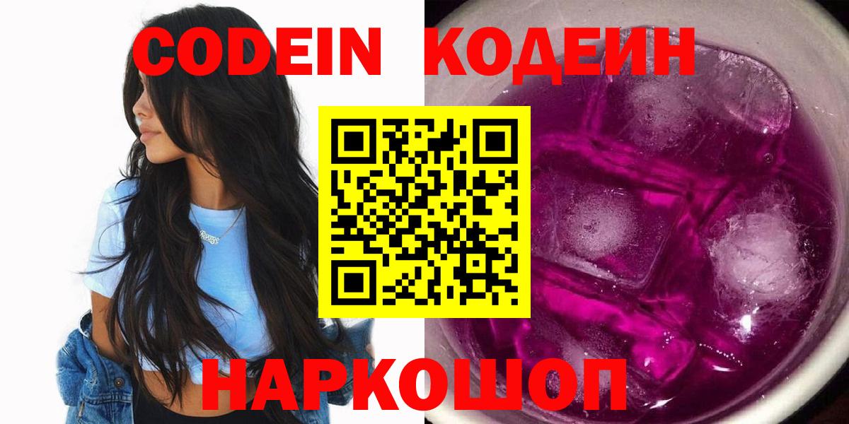 Codein напиток Lean (лин) Донской