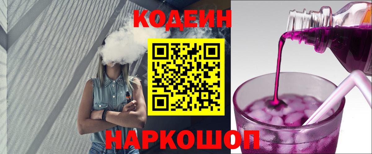 Кодеиновый сироп Lean напиток Lean (лин)  Вход с VPN  Кодеин напиток Lean (лин)  Донской 